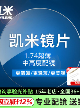 韩国1.74凯米U6金罡防蓝光散光镜片超薄官方旗舰1.67高度近视配镜
