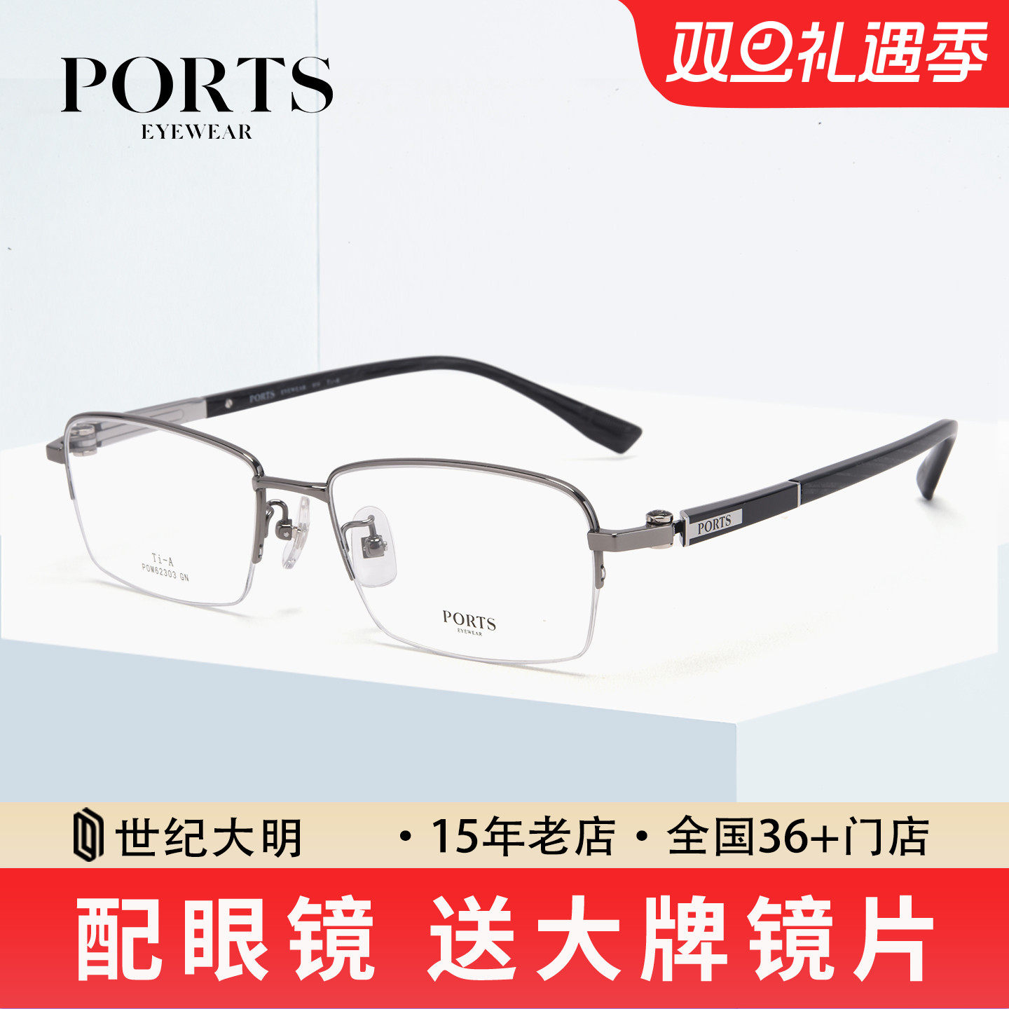 PORTS时尚商务半框近视眼镜男士镜架可配度数散光POM62303