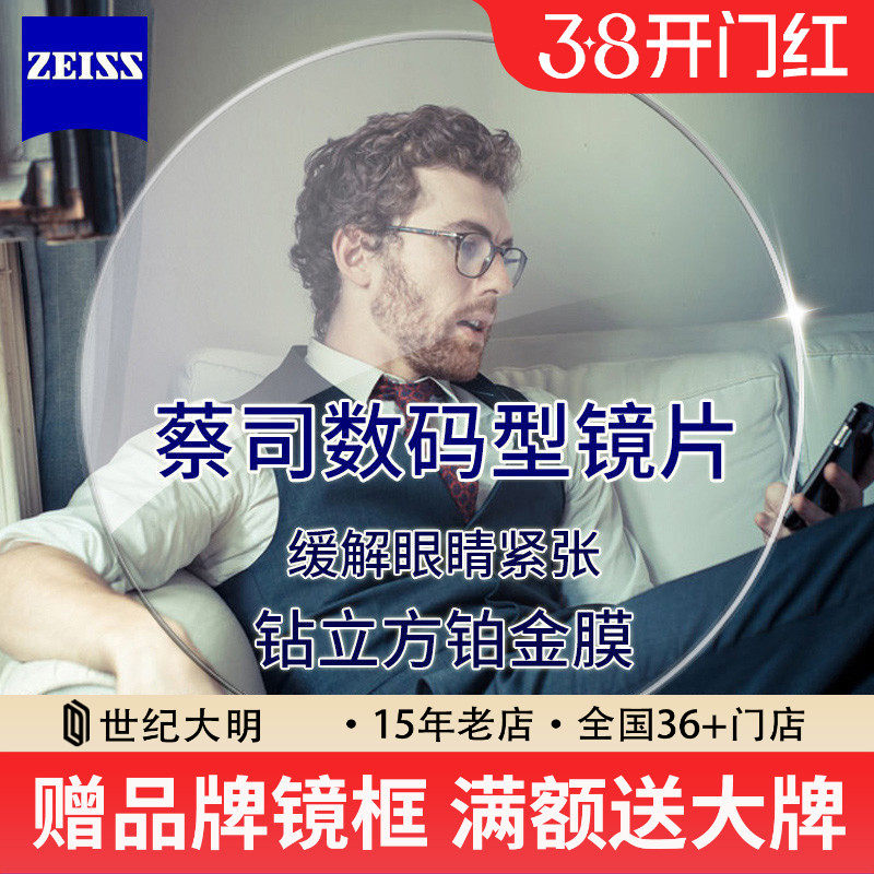 蔡司正品数码型镜片1.60 1.67钻立方铂金膜防蓝光变色眼镜片2片
