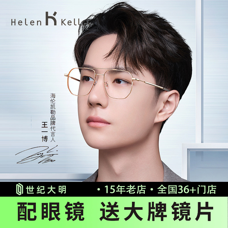 王一博海伦凯勒男飞行员眼镜架