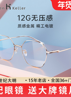 海伦凯勒多边形金属近视眼镜架百搭防蓝光光学眼镜可配度数H82026