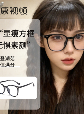 康视顿时尚显瘦素颜方框眼镜近视光学架女可配度数镜框男18138