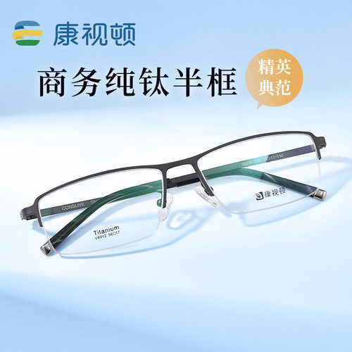 半框超轻商务近视镜架