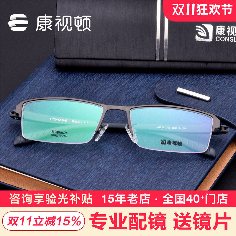 康视顿半框眼镜框男 超轻钛材商务镜架 专业配眼镜近视镜 V8922
