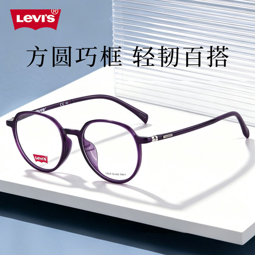 Levi's李维斯配学生防蓝光近视眼镜框架男女运动新款正品LV7000/F