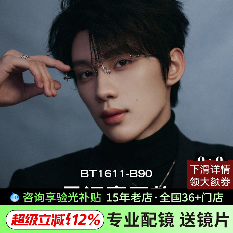 BOLON暴龙新品近视眼镜架男钛金属商务半框斯文方框眼镜框BT1611