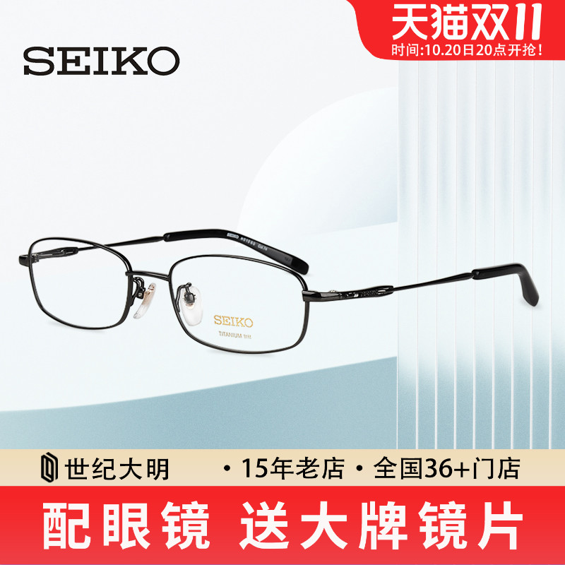 精工眼镜架男款超轻钛材h01060