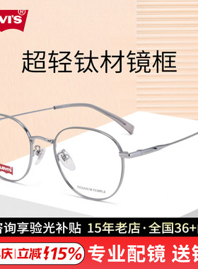 Levis李维斯复古文艺显瘦圆框男女合金近视配度数镜架LV7226/F