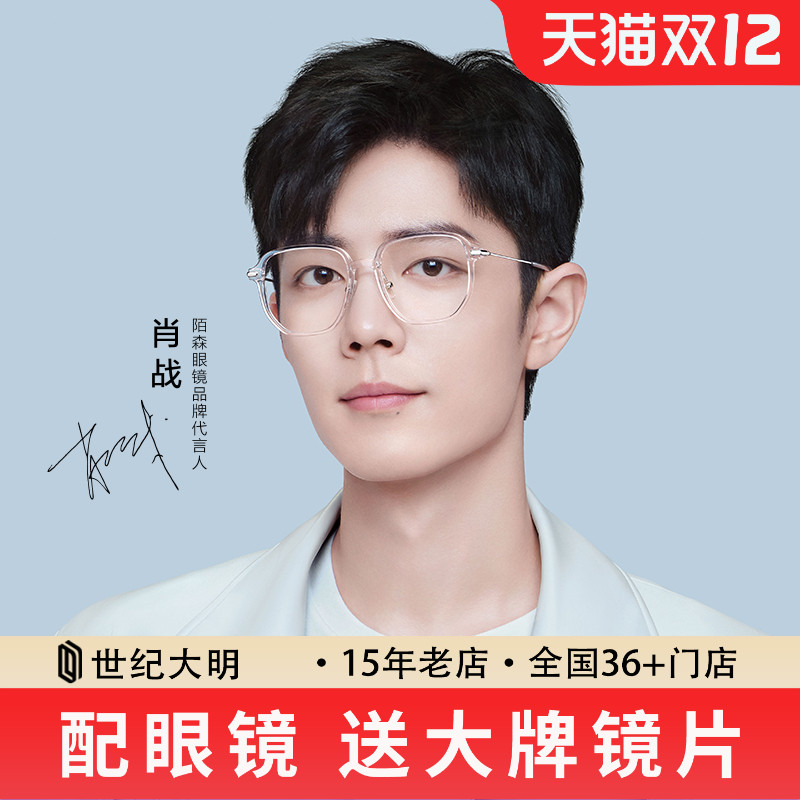 陌森22年肖战同款眼镜