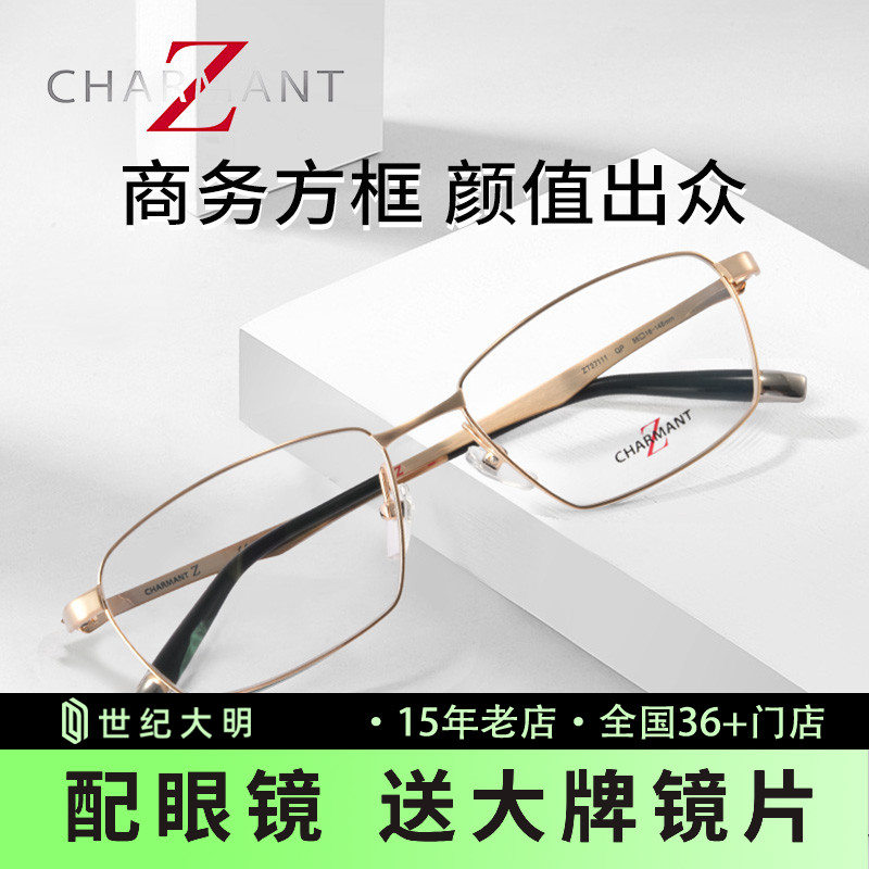 CHARMANT夏蒙Z钛眼镜架 男士商务纯钛方框镜架可配近视ZT27111