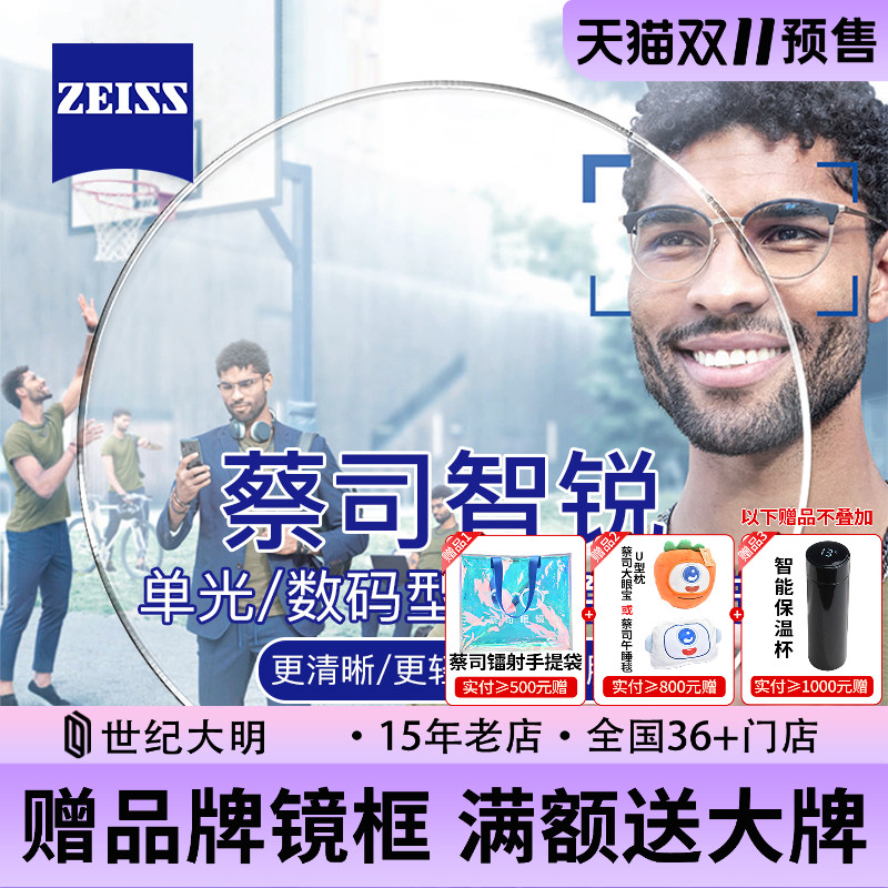 蔡司智锐镜片亚洲数码型送镜框