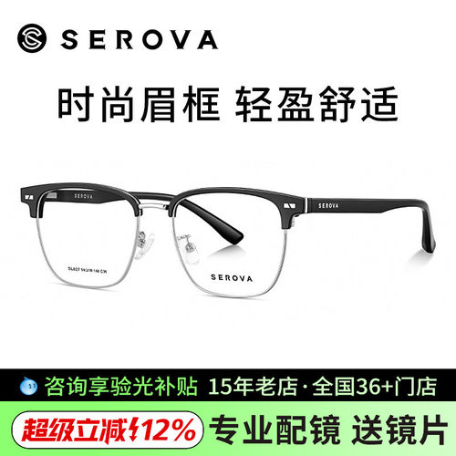 施洛华近视眼镜男款可配防蓝光