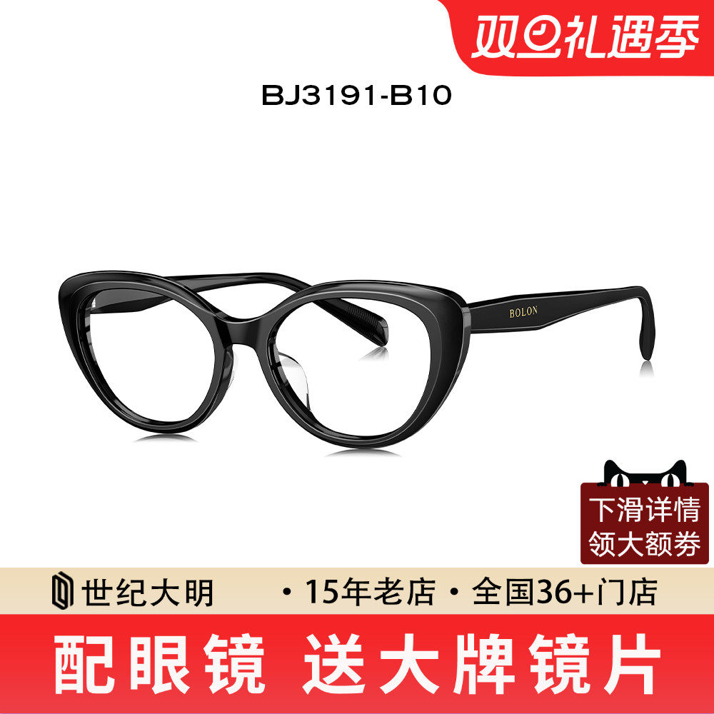 BOLON暴龙猫眼黑框近视眼镜