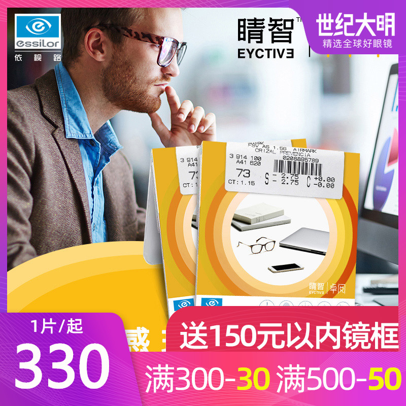 依视路睛智定制镜片 轻蓝防蓝光1.67 荧动1.74卓阅数码型镜片 1片