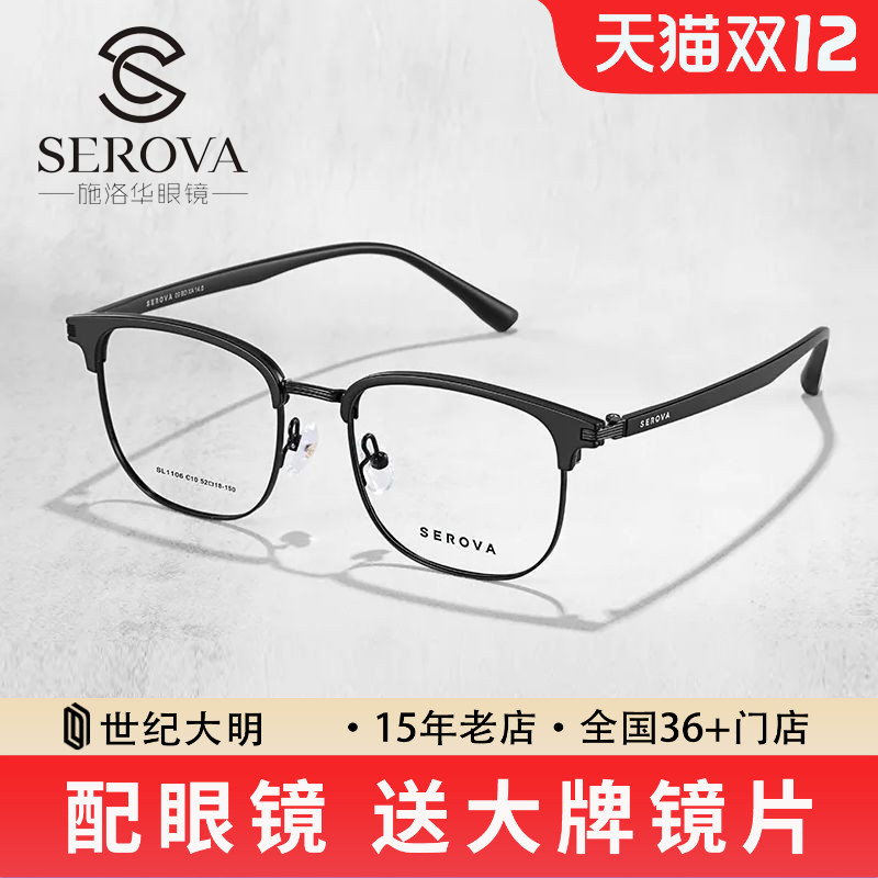 施洛华近视眼镜架女防蓝光商务眉线框近视眼镜框男可配度数SL1106