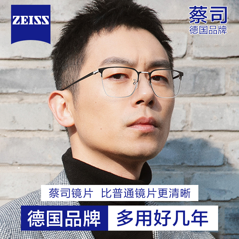 蔡司配近视眼镜男款方框镜架