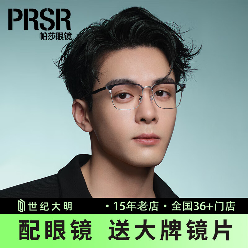 【曾舜晞同款】帕莎新品β钛合金近视眼镜半框眉框眼镜架PJ78016