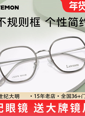 Latemon浪特梦光学眼镜框个性不规则近视眼镜架可配度数L52376