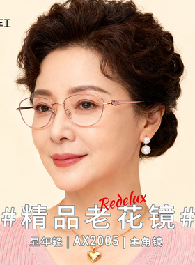 夕阳红新款老花镜女时尚高档精品老人老光舒适超薄老花眼镜AX2005