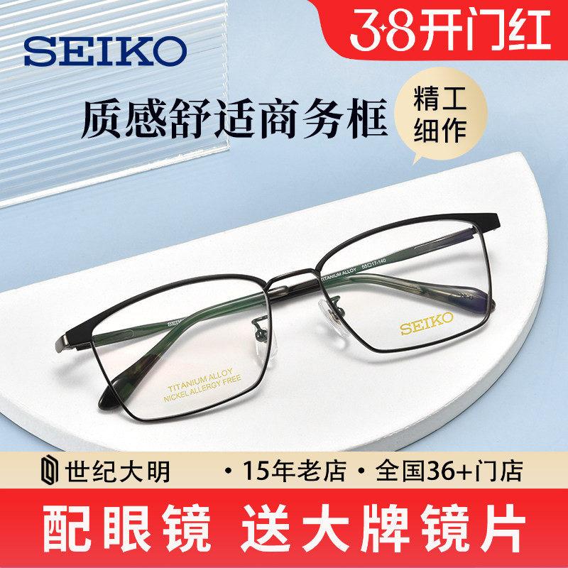 精工眼镜男士商务系列简约时尚钛材眼镜框大脸光学镜架 HC1031