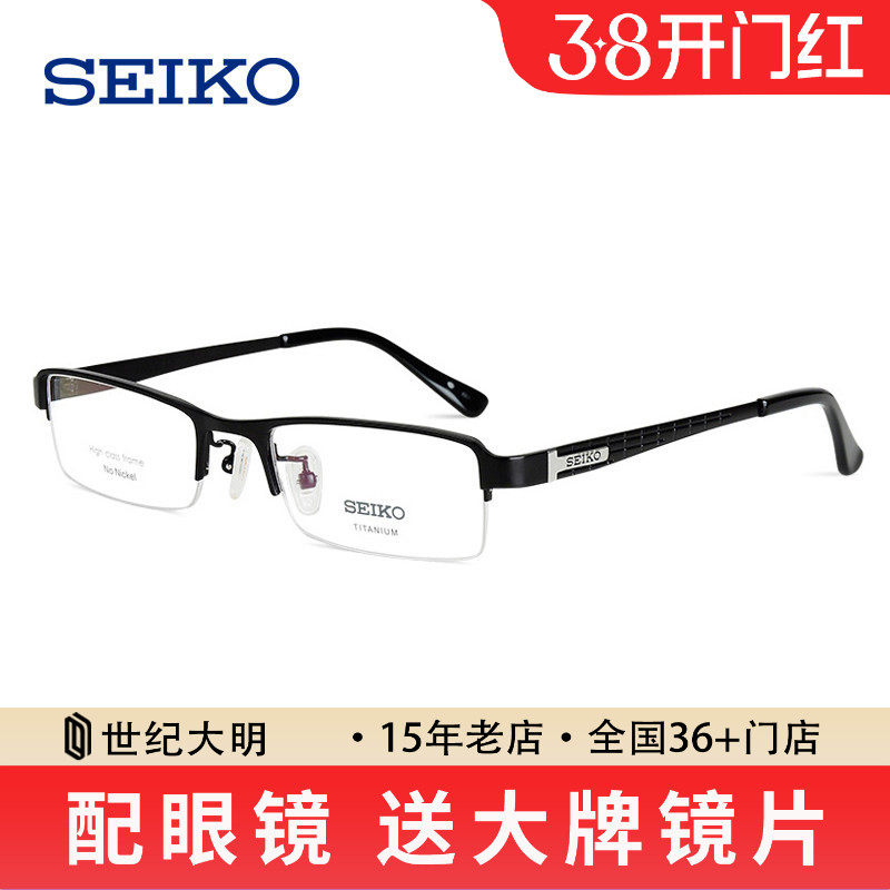 日本品牌精工钛材眼镜架半框 配近视眼镜男 商务眼睛框镜架HC1004