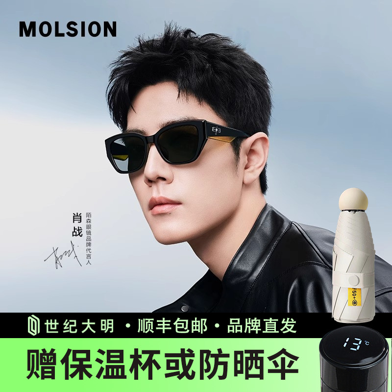 【肖战同款】陌森眼镜2025新款墨镜男女防紫外线防晒太阳镜MS3118