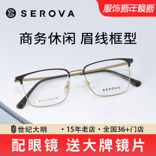 施洛华眼镜新品 1171 光学眼镜气质眉线框近视镜架方框黑框SP1165