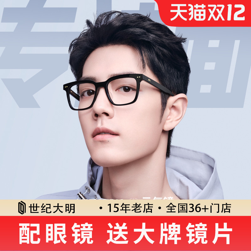 陌森肖战同款光学眼镜