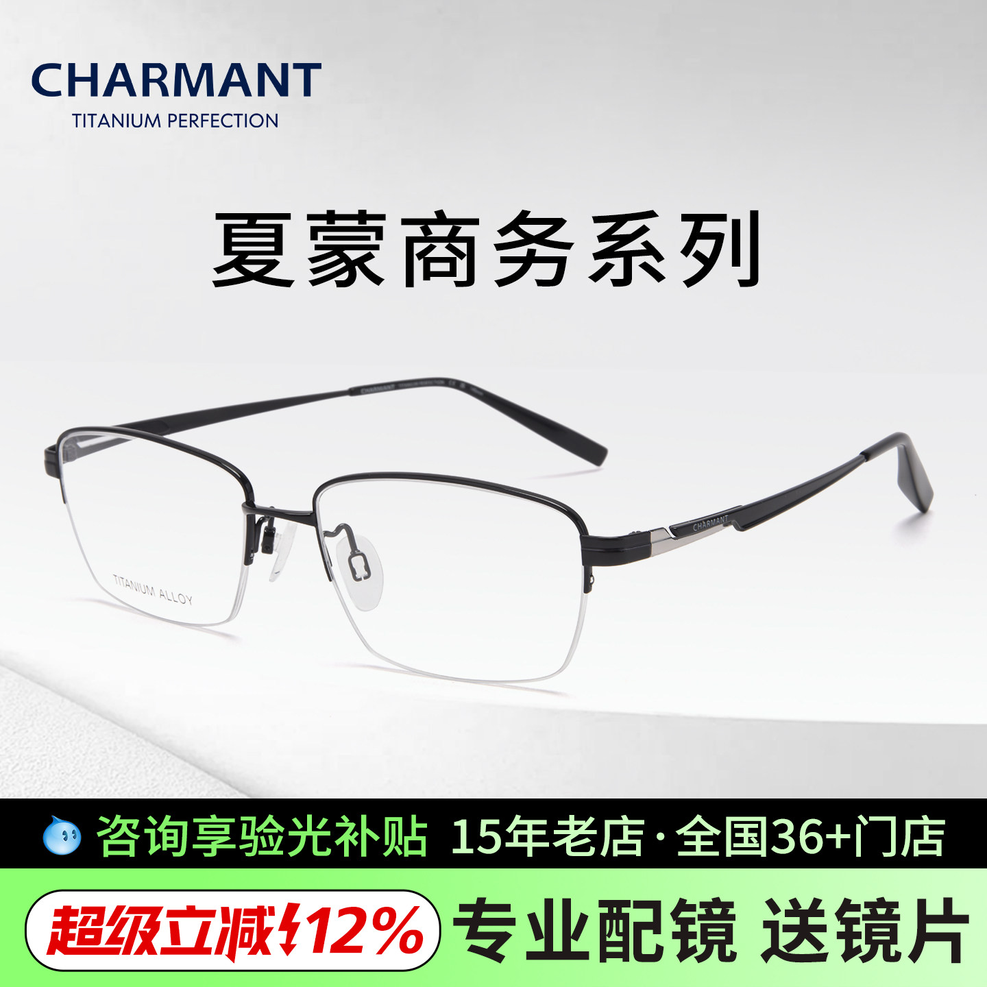 夏蒙近视眼镜架商务男款&beta;钛合金半框光学眼镜框CH29537/CH29547