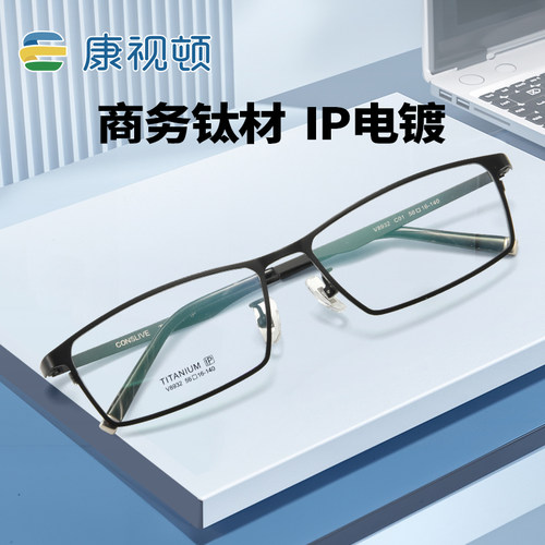 大脸56尺寸眼镜 超轻纯钛眼镜架男 商务方形眼镜框近视男V8932 - 封面