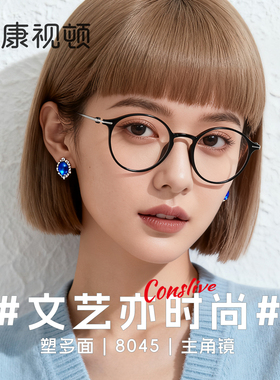 康视顿眼镜文艺百搭小圆框素颜框近视眼镜架可配镜片8045/20817