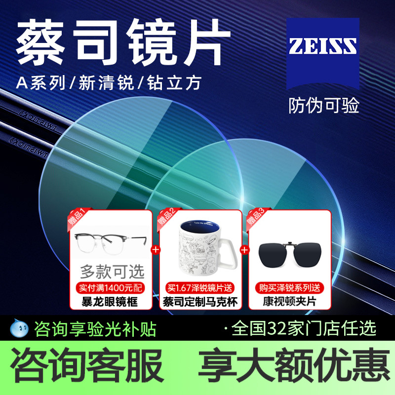 蔡司镜片防蓝光1.74高度数配近视钻立方新清锐铂金膜官方旗舰店