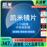 凯米镜片韩国U2超薄1.67防蓝光U6官方旗舰1.74高度数近视眼镜片