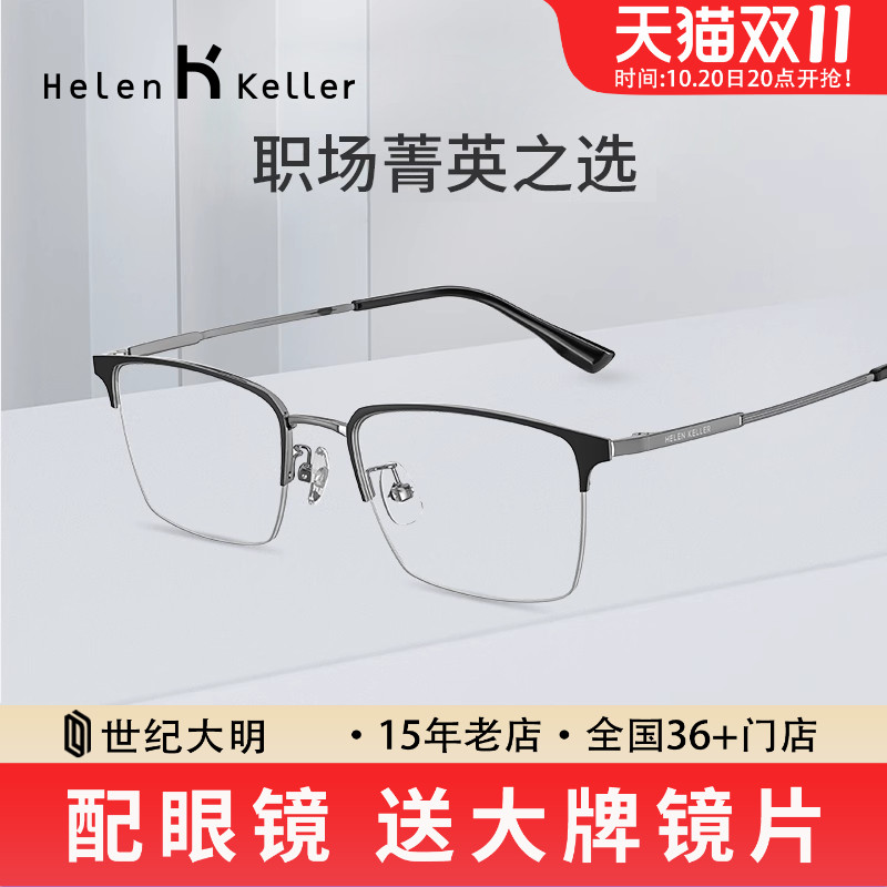 商务近视眼镜海伦凯勒女