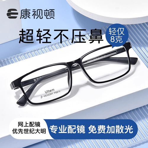康视顿超轻全框度数眼镜架