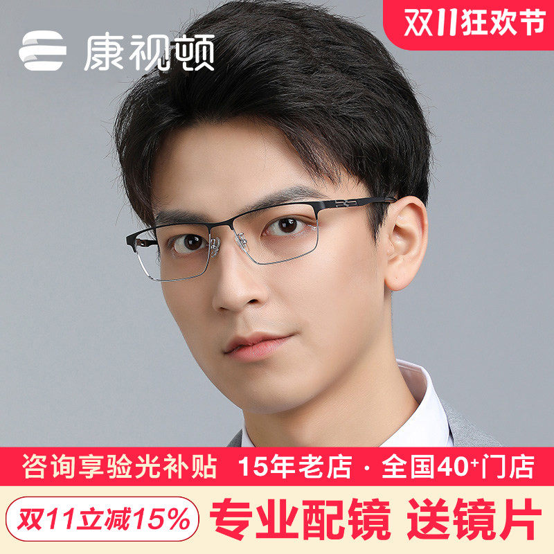 康视顿近视眼镜框男 超轻钛材大脸大框时尚商务镜架29102