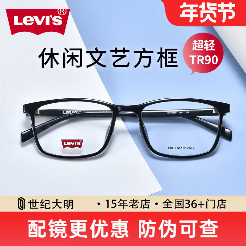 Levis李维斯眼镜TR90超轻板材近视眼镜架休闲文艺框近视镜LV7005