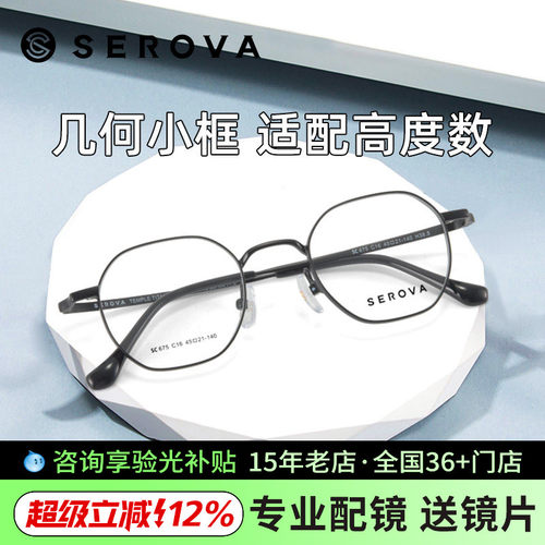 施洛华眼镜多边形小框百搭舒适光