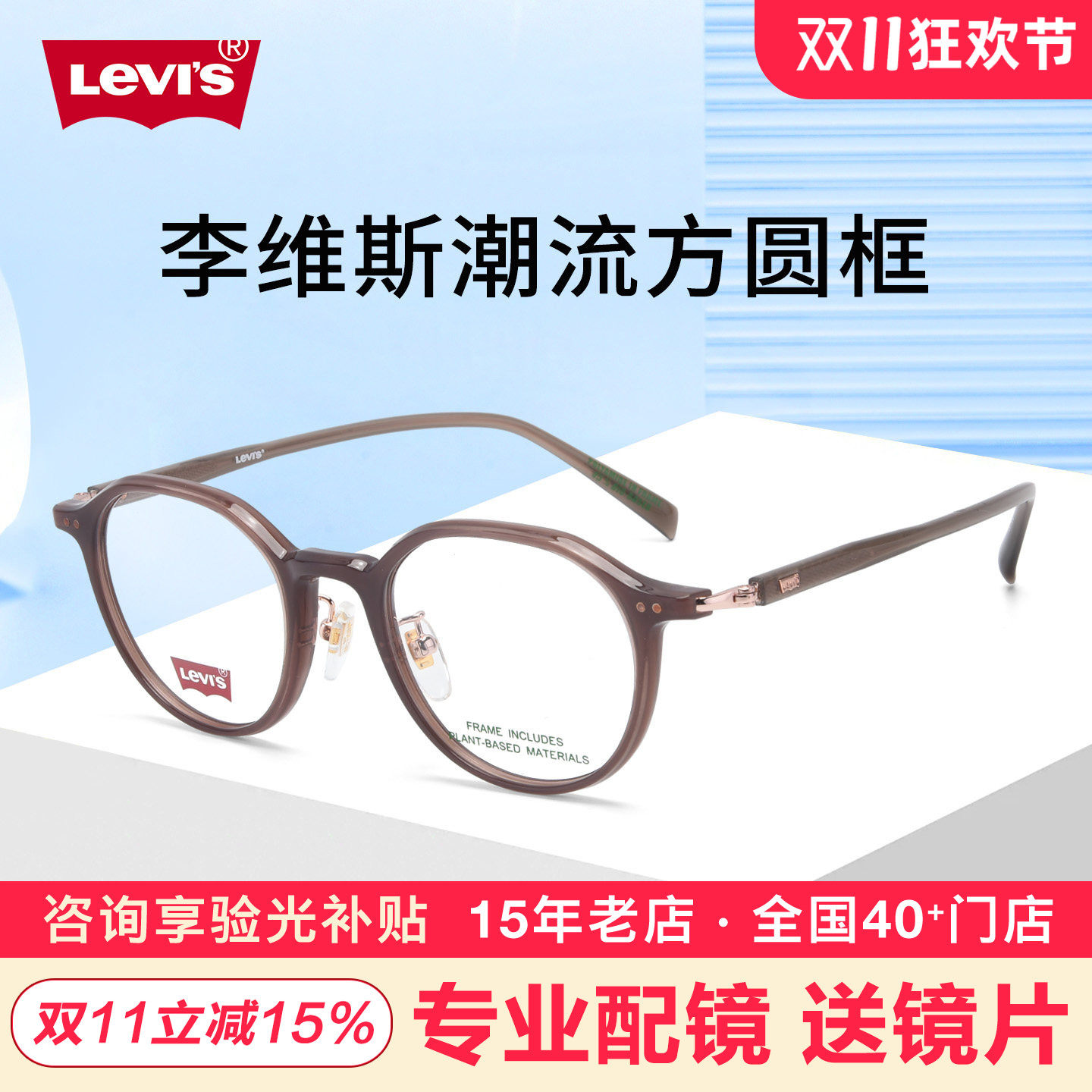 Levis李维斯眼镜框潮流方圆框近视眼镜简约轻盈商务镜架LV7240F