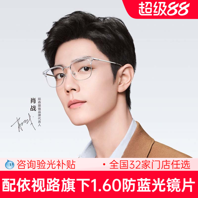 陌森官方21年防蓝光近视眼镜架