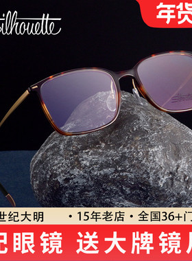 Silhouette诗乐眼镜架方形钛材光学眼镜框男可配近视度数女2932