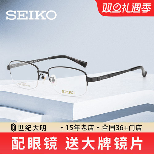 seiko精工眼镜框男银方形商务
