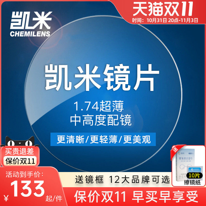 韩国凯米镜片U2超薄1.67防蓝光U6官方旗舰1.74高度数近视眼镜片属于什么档次？