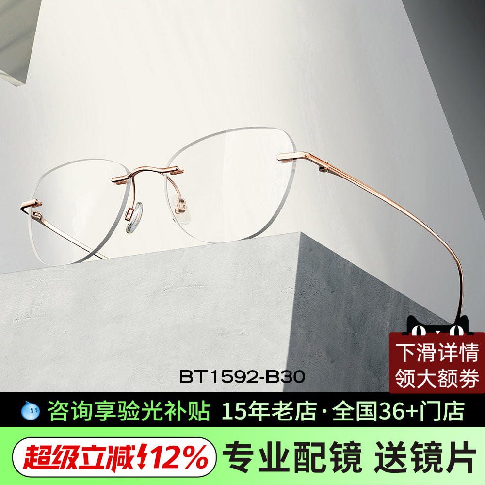 暴龙眼镜新品近视眼镜蝶形钛镜框潮流女款无框镜架BT1592/BT1608