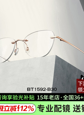 暴龙眼镜新品近视眼镜蝶形钛镜框潮流女款无框镜架BT1592/BT1608
