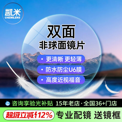 凯米双非镜片超薄眼镜片