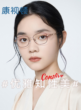 康视顿β钛近视眼镜架 知性女款镂空镜腿眼镜架可配度数80132