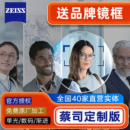 蔡司定制镜片 钻立方铂金膜防蓝光 超薄多焦点渐进眼镜片