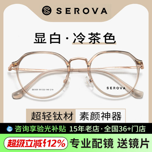 施洛华显白茶色圆框眼镜