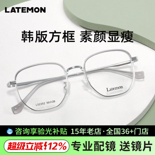 Latemon浪特梦防蓝光眼镜